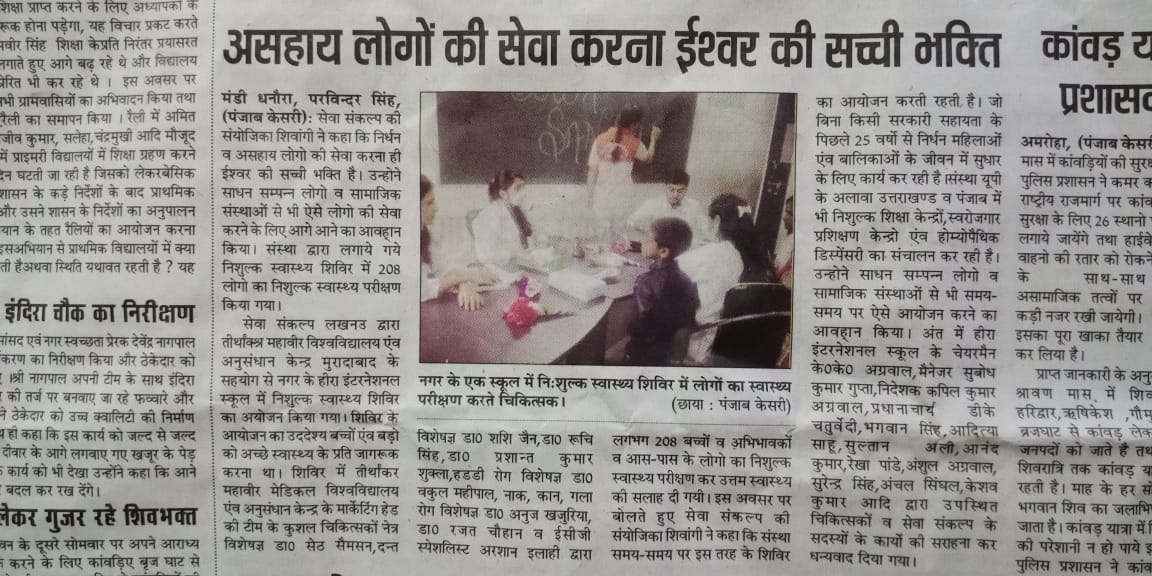 Sewa Sankalp Health Camp